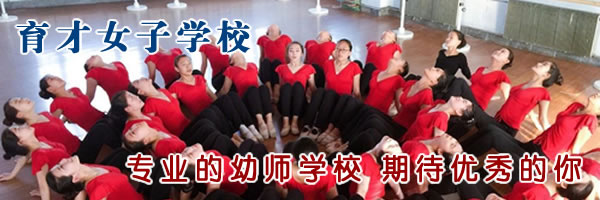 最专业的幼师学校学前教育,幼儿教育