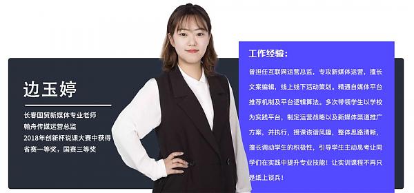 长春国贸中专学校新媒体专业开启运营“薪”时代 图1 长春国贸中专学校新媒体专业开启运营“薪”时代 图1