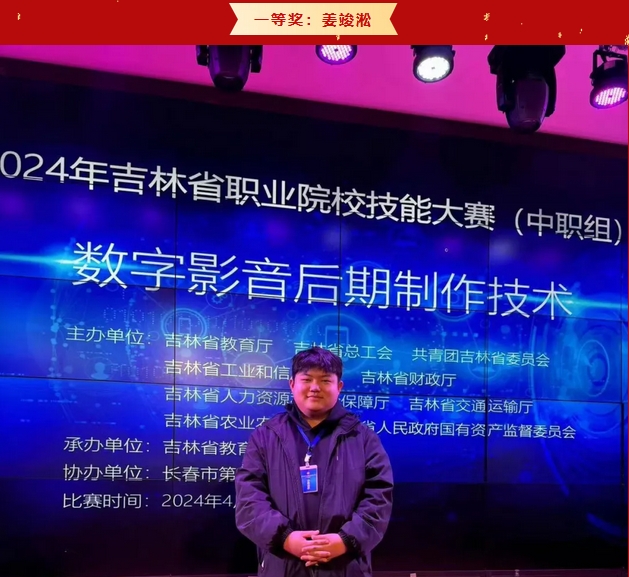 国贸学校摘得吉林省中职学校数字影音后期制作大赛九连冠！ 图3