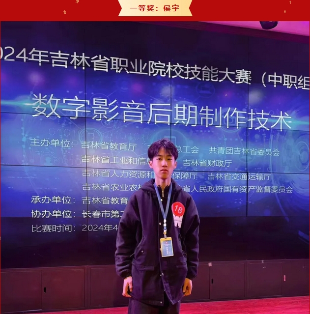 国贸学校摘得吉林省中职学校数字影音后期制作大赛九连冠！ 图4