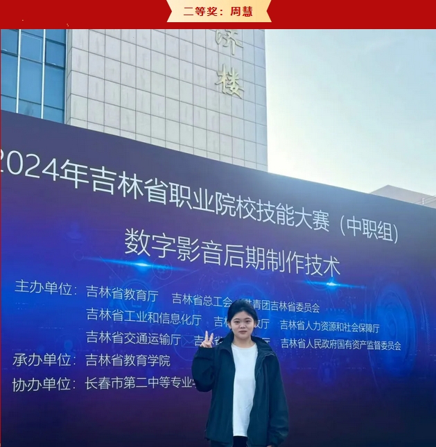 国贸学校摘得吉林省中职学校数字影音后期制作大赛九连冠！ 图6