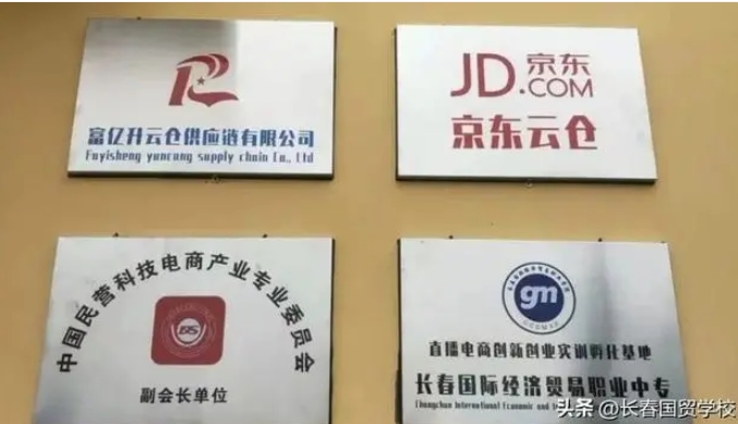 长春国贸中专电子商务专业开启电商“薪”时代 图2