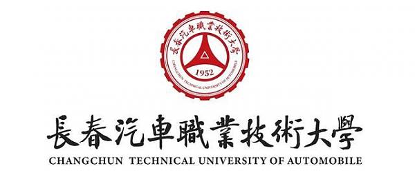 长春汽车职业技术大学升学专业介绍