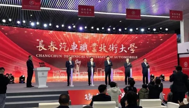 长春汽车职业技术大学升学专业介绍 图1