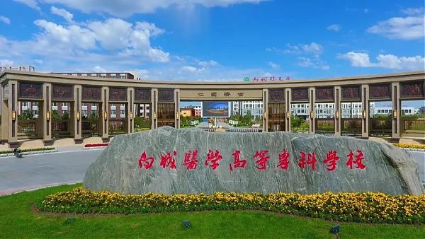 白城医学高等专科学校高职单招招生专业
