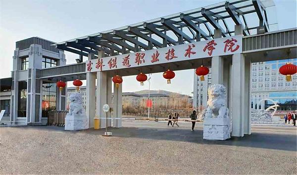 吉林铁道职业技术大学高职单招招生专业