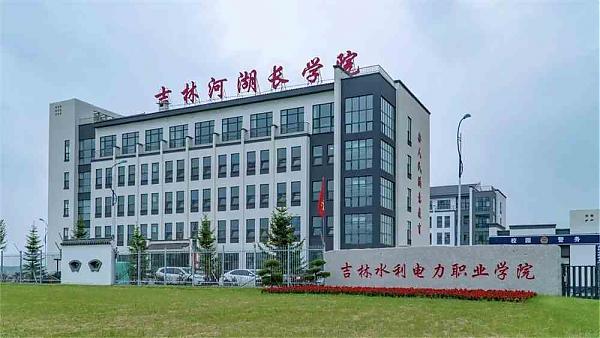 吉林水利电力职业学院高职单招招生专业