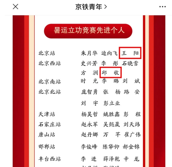 长春国贸中专优秀毕业生王阳_邱收获得北京局集团公司先进个人”称号！ 图1