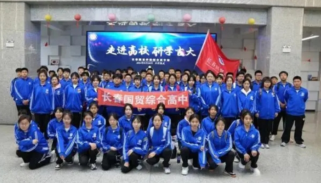 长春国贸学校走进高校吉林大学体验大学魅力