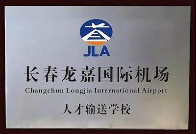 长春国贸学校航空服务专业解读 图2